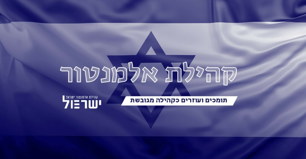 Elementor's Israel